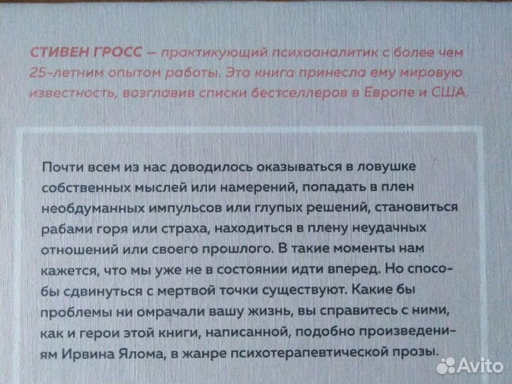 Книга Стивена Гросса 