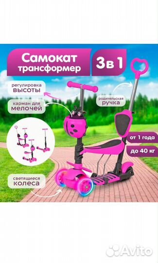 Самокат детский трехколесный