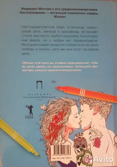 Книги(трилогия).Три метра над уровнем неба