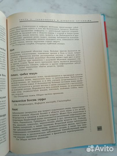 Полная энциклопедия очищения организма