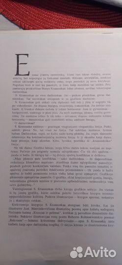 Сборник репродукций Stasys Krasauskas, 1970