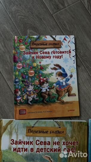 Книги зайчик Сева