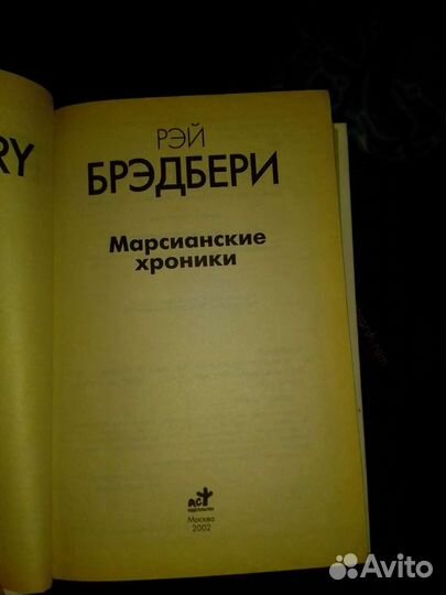 Рэй Брэдбери сборник 