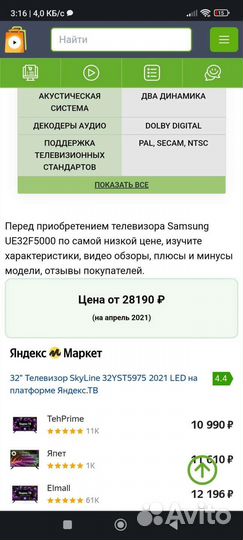 Телевизор
