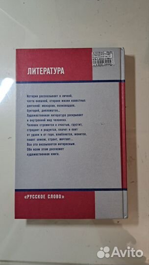 Учебник по литературе 8 класс Меркин 2 часть
