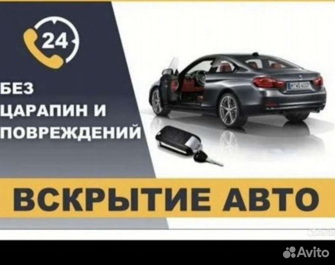 Вскрытие замков, выкрытие авто, без посредников