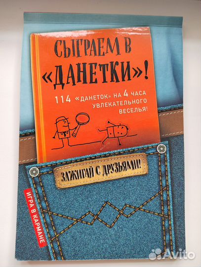 Игра, данетки - загадки, для компании