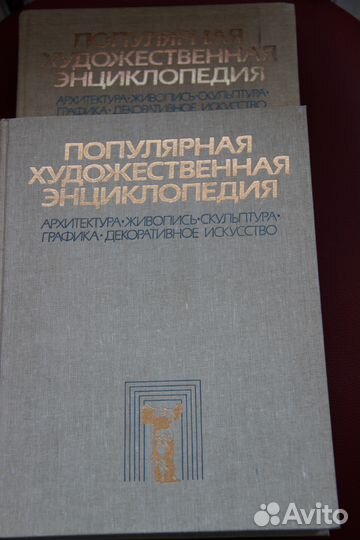 Популярная художественная энциклопедия в двух тома