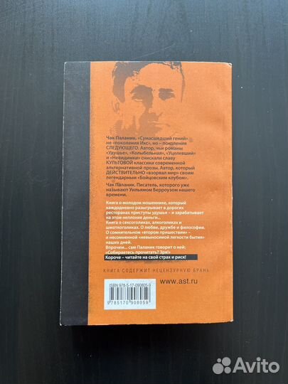 Книга,Чак Паланик,Удушье
