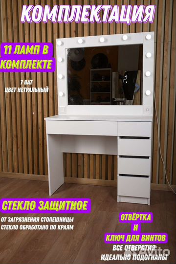 Гримерный стол С2