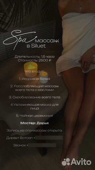 Спа программа