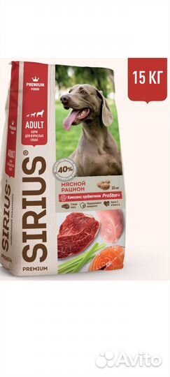 Корм для собак Сириус 15кг Говядина с овощами