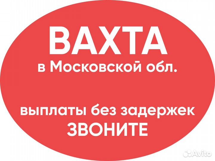 Кладовщики на склад. Вахта в Мос. обл. Проживание