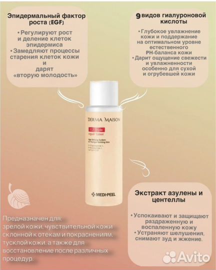 Антивозр Medi Peel Derma Maison EGF Tiple Repair