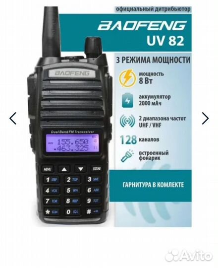 Рация baofeng uv 82 8w