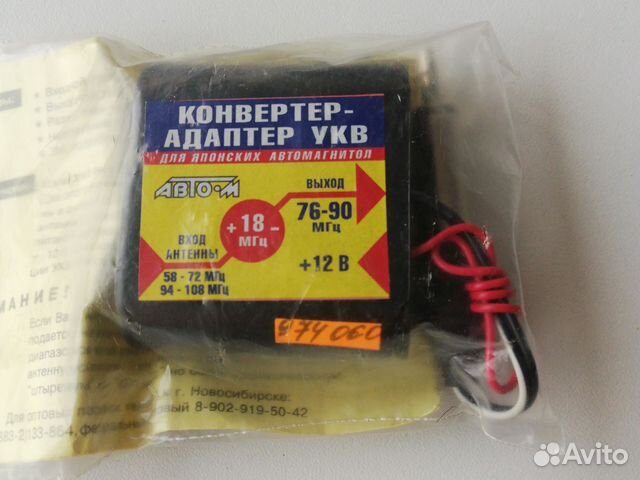 Конвертер адаптер для японских магнитол купить в Москве | Авито