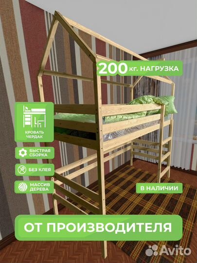 Кровать чердак