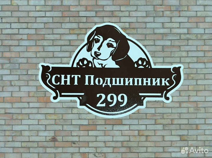 Табличка на дом с адресом