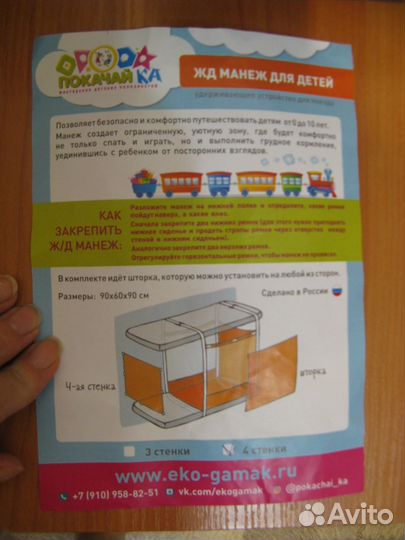 Жд манеж напрокат