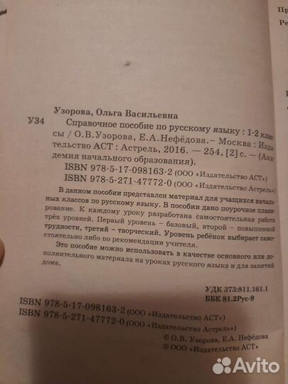 Справочное пособие по русскому языку 1-2 класс