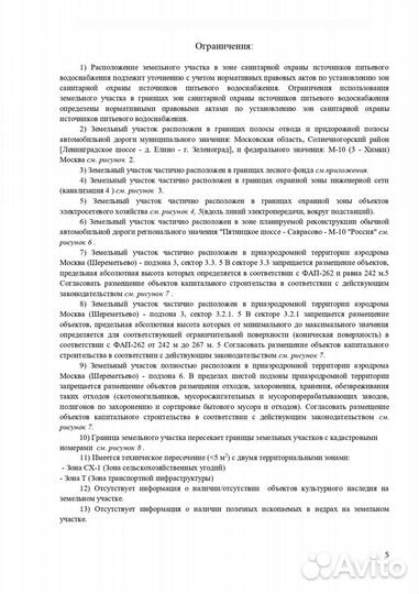 Анализ земельного участка