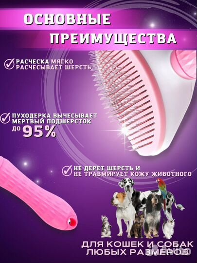Расческа для кошек и собак