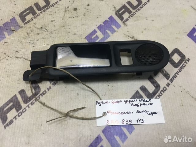 Ручка двери задней внутрен. левая Фольксваген Бора