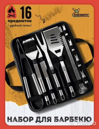 Набор для шашлыка и барбекю