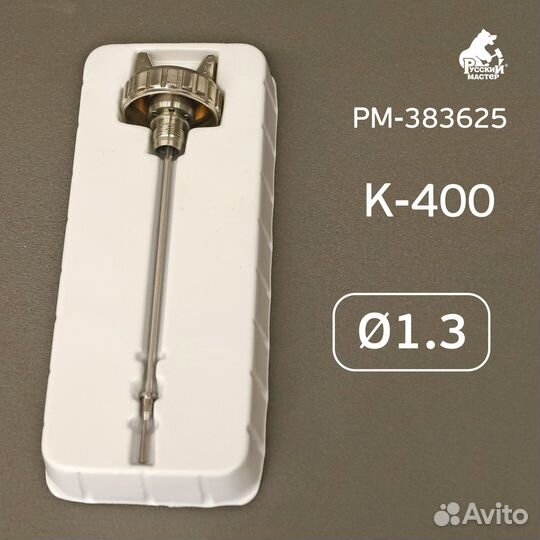 Ремкомплект краскопульта 1,3мм, К-400, R500, Русск