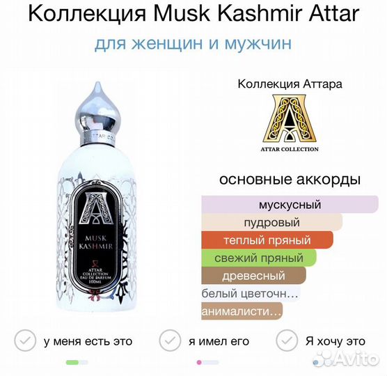 Attar Musk Kashmir Стойкий Парфюм