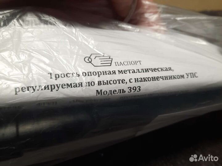 Трость для ходьбы новая