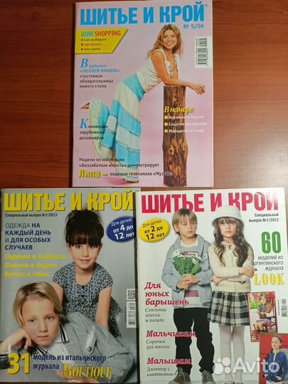 Журналы по шитью (бурда, Диана, шик, журнал мод)