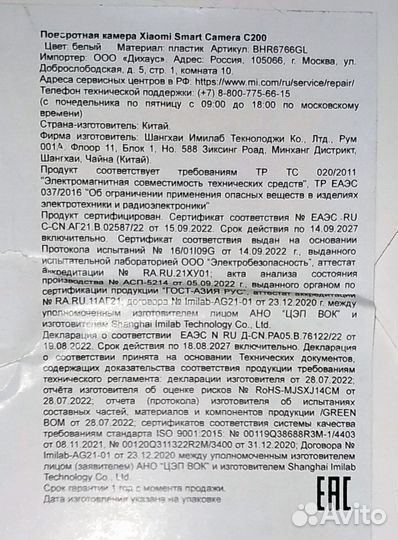 Поворотная IP-Камера Xiaomi Smart Camera C200