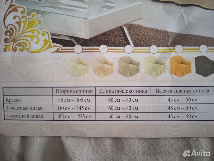 Чехлы для мягкой мебели