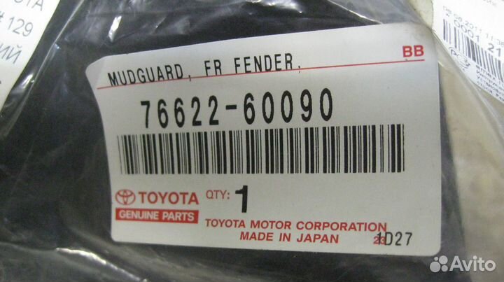 Брызговики передние Toyota Prado 120