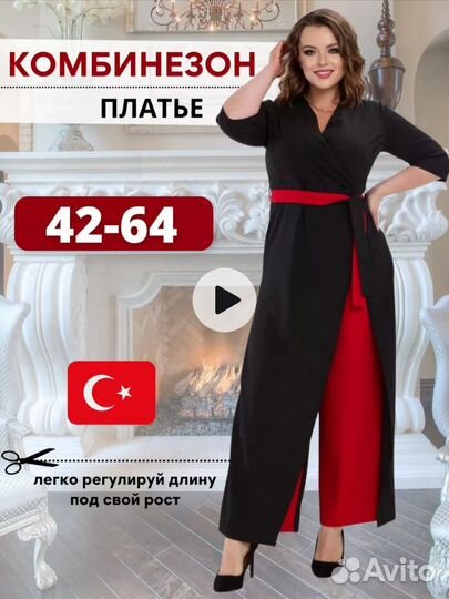 Платье комбинезон 56р