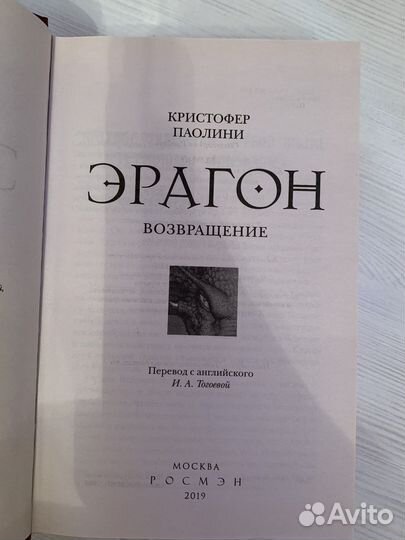 Книга 2 Эрагон. Возвращение