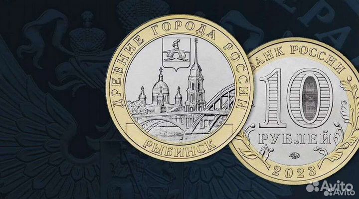 10 рублей рыбинск