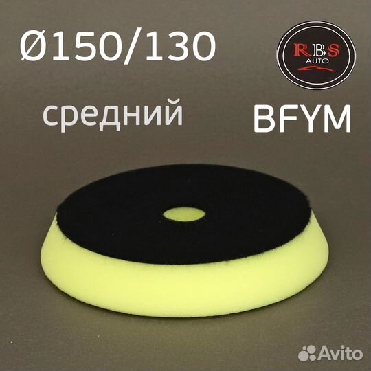 39524 Полировальник RBS Auto bfym 150мм (желтый) с