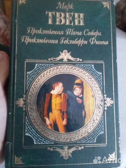 Книга марк твен приключения тома сойера гекбери
