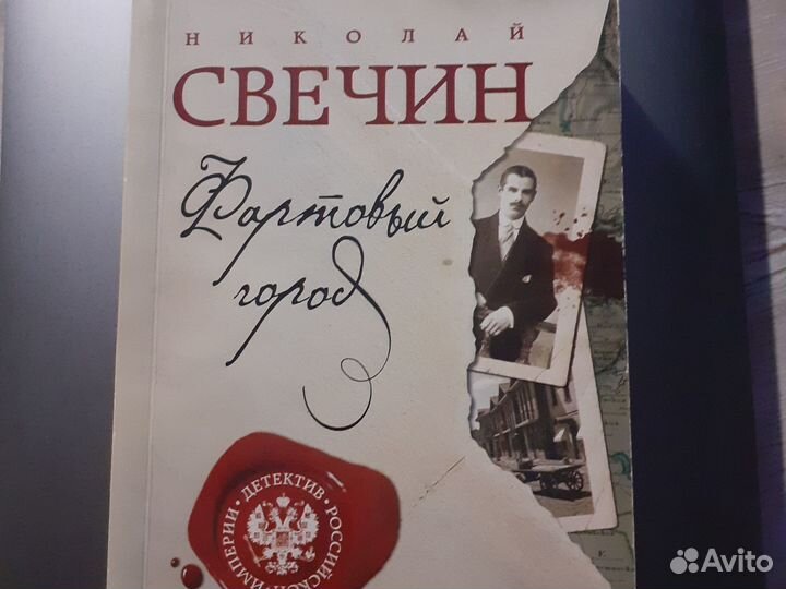 Книга Фартовый город