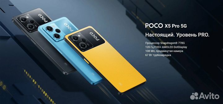 Xiaomi Poco X5 Pro, 8/256 ГБ