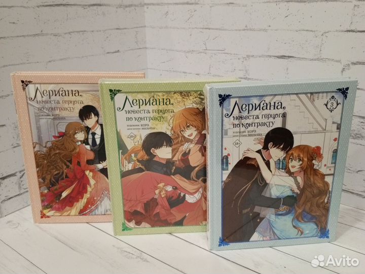 Лериана Невеста герцога по контракту