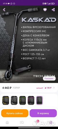 Самокат детский