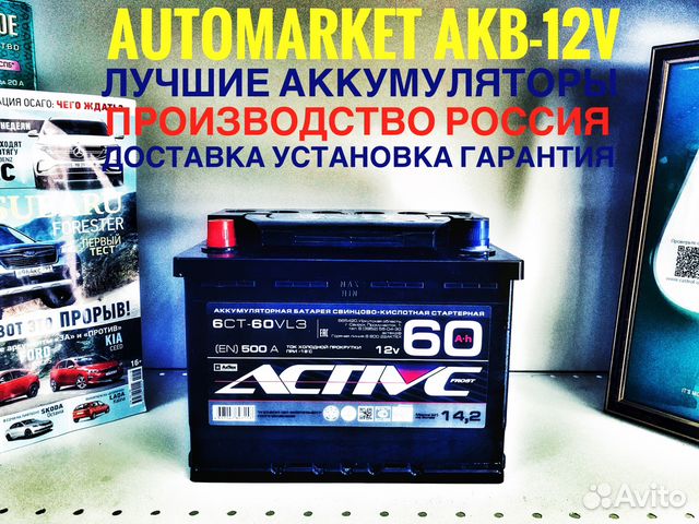 Аккумулятор active