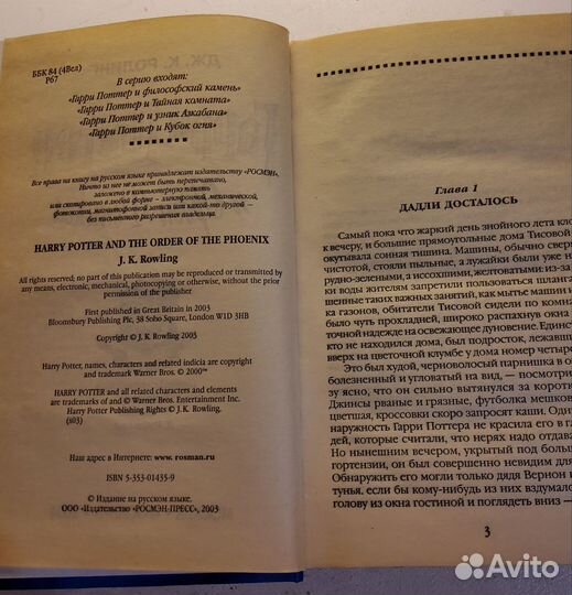 Гарри поттер росмэн орден феникса