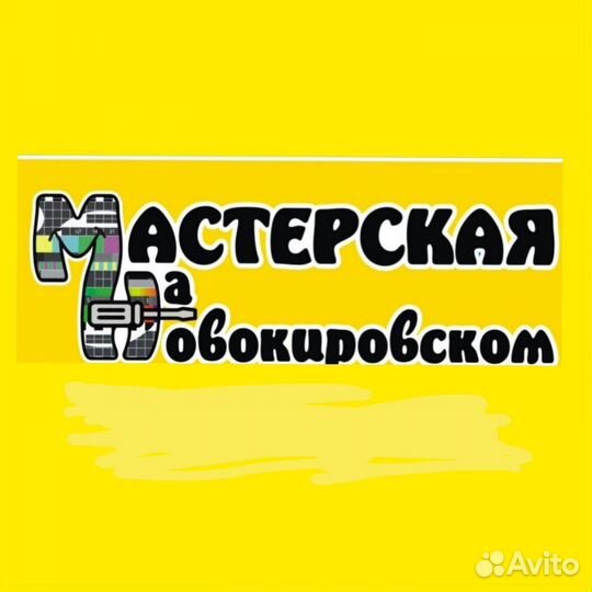 Ремонт бытовой техники