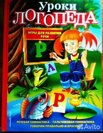 Елена Косинова Уроки логопеда