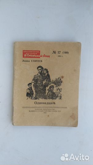 Библиотечка журнала Советский воин, 1948, 1951 год