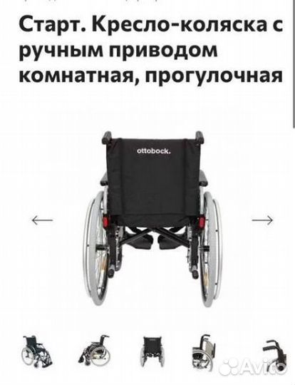 Инвалидная коляска/кресло Аренда Прокат Купить